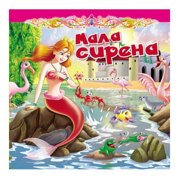 Tvrdokartonirana bajka: Mala sirena