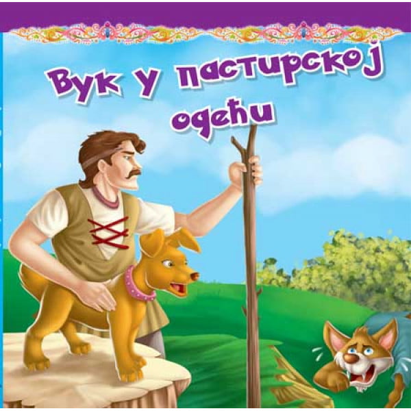 Tvrdokartonirana basna: Vuk u pastirskoj odeći