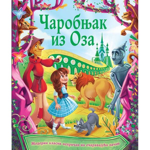 Klasici za mališane: Čarobnjak iz Oza