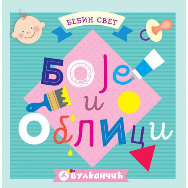 Bebin svet: boje i oblici