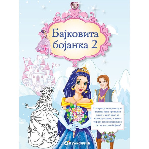 Bajkovita bojanka 2