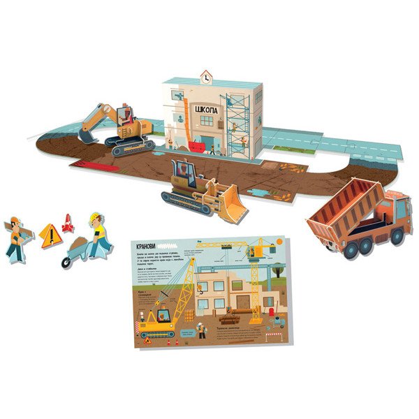 Uposli prstiće: Gradilište