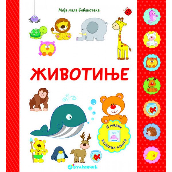 Moja mala biblioteka: Životinje