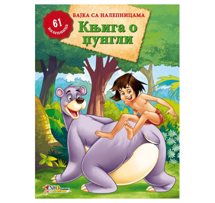 Knjiga o džungli - Bajke sa nalepnicama