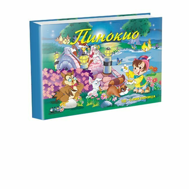 3D - Pinokio <br>Grupa autora