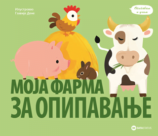 Moja farma za opipavanje