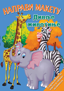 Napravi maketu: Divlje životinje