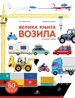 Velika knjiga vozila iz celog sveta