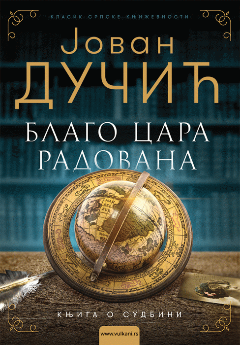 Blago cara Radovana Jovan Dučić