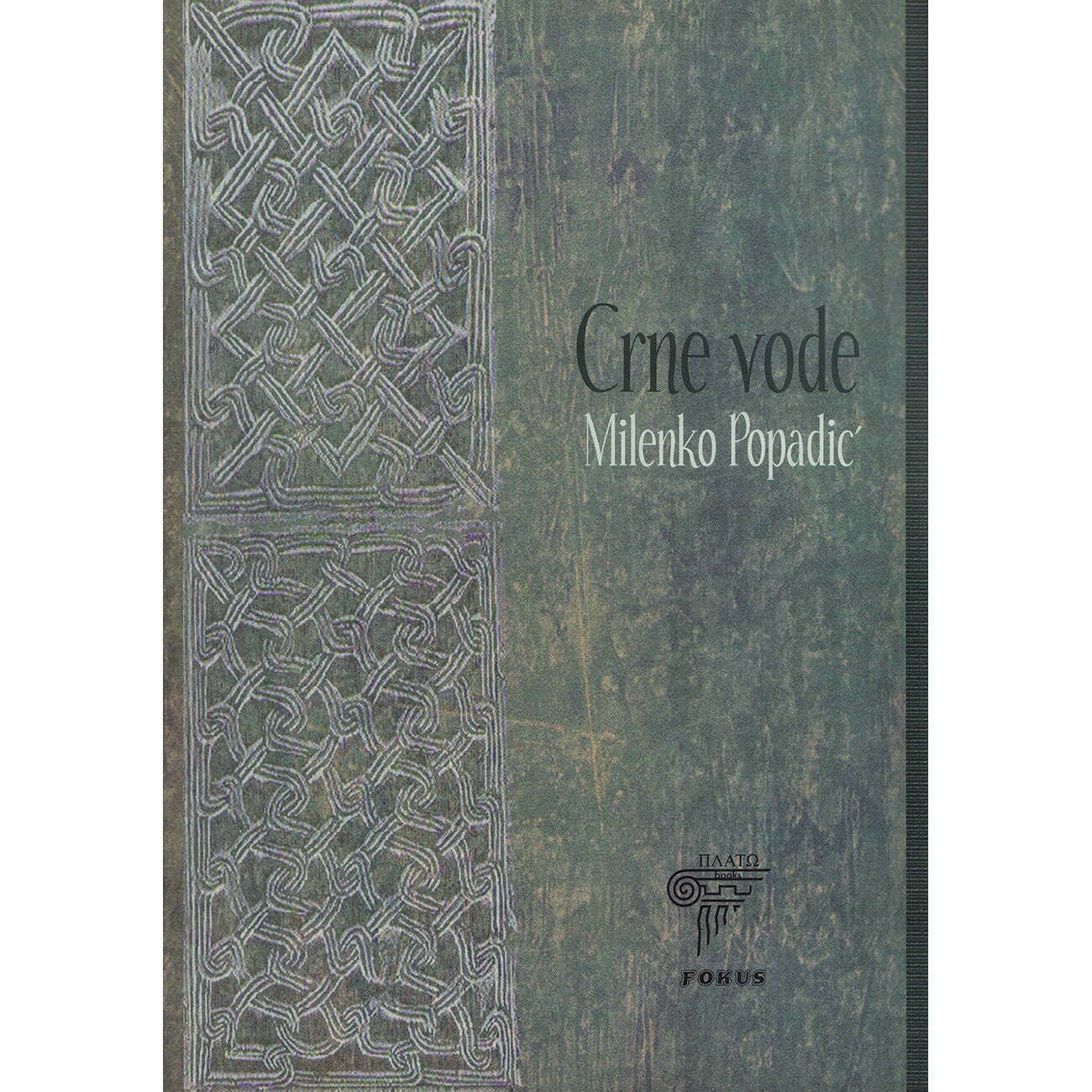 Crne vode - Milenko Popadić