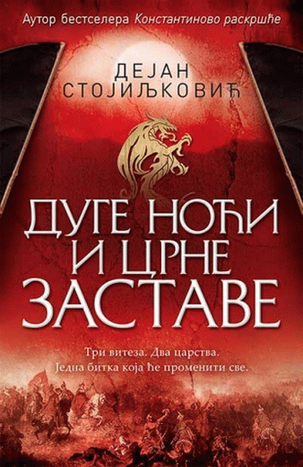 Duge noći i crne zastave - ćirilica Dejan Stojiljković