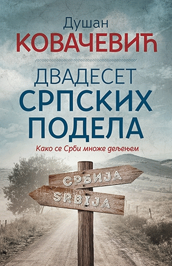 Dvadeset srpskih podela Dušan Kovačević