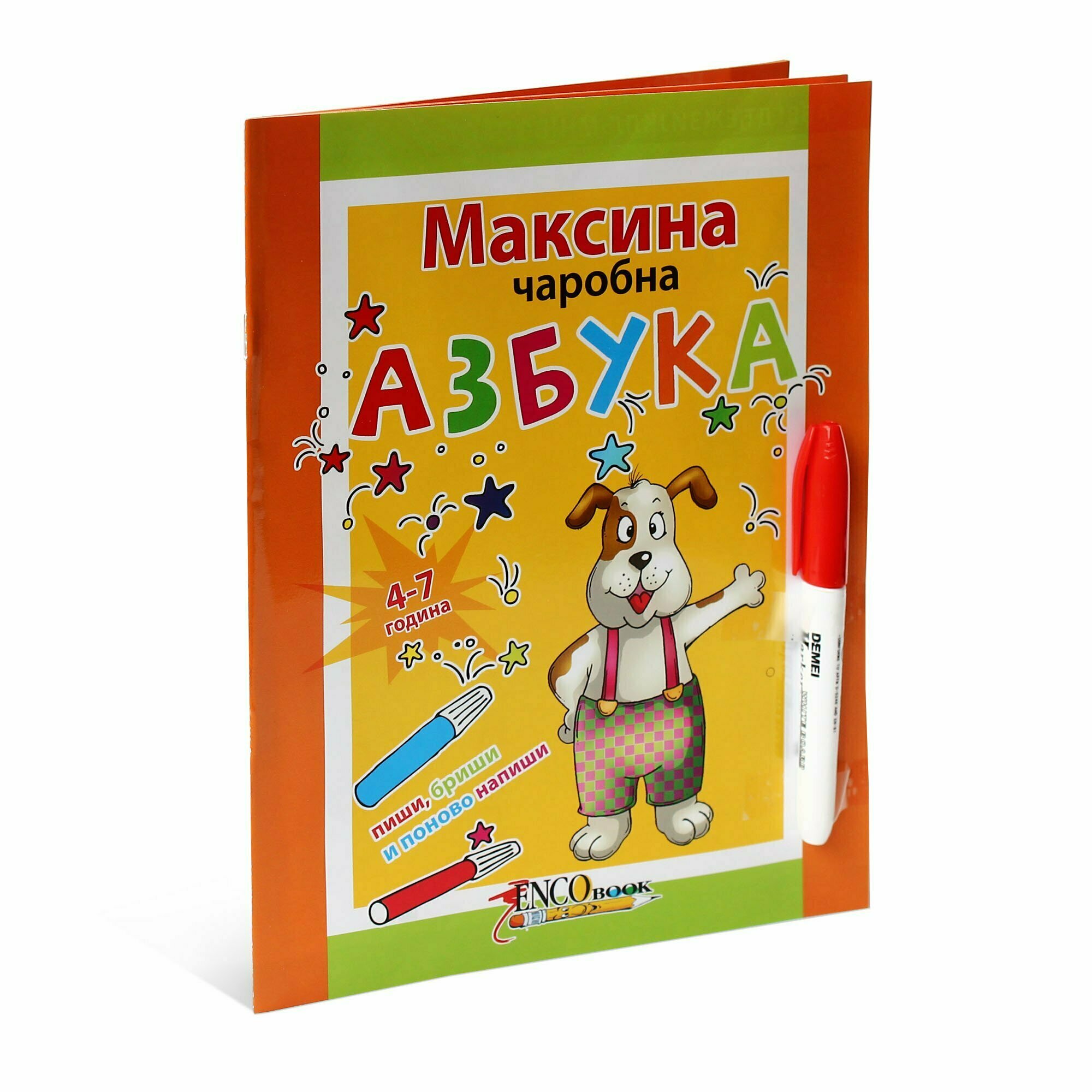 Maksina čarobna azbuka