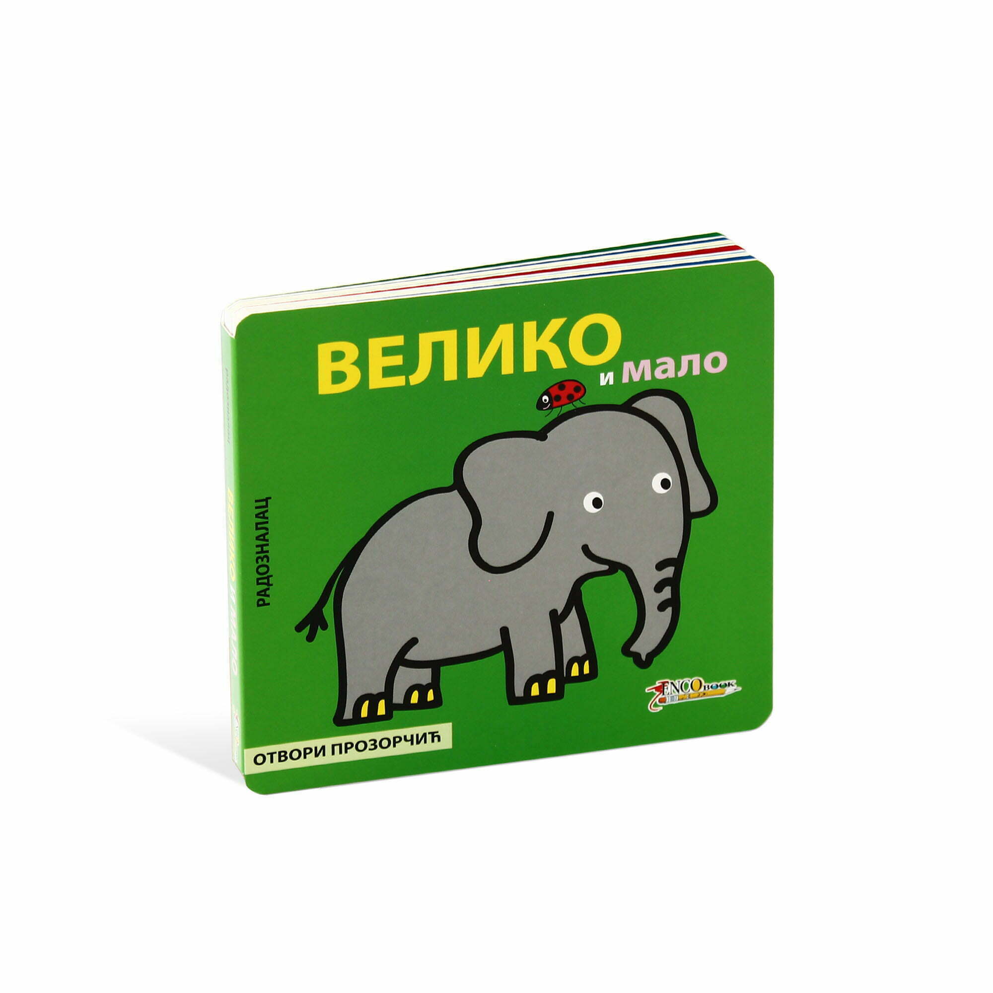 Otvori prozorčić: Veliko - malo