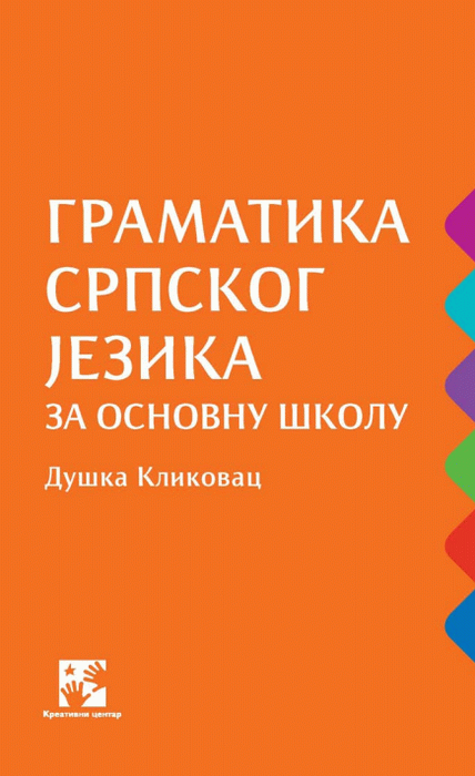 Gramatika srpskog jezika za osnovnu školu