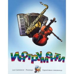 Instrumenti – Nenad i Slađana Perišić Instrumenti - Slađana Perišić