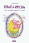 Knjiga imena