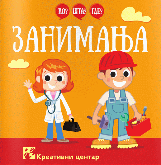 Ko? Šta? Gde? Zanimanja