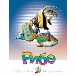 Ribe - Nenad i Slađana Perišić