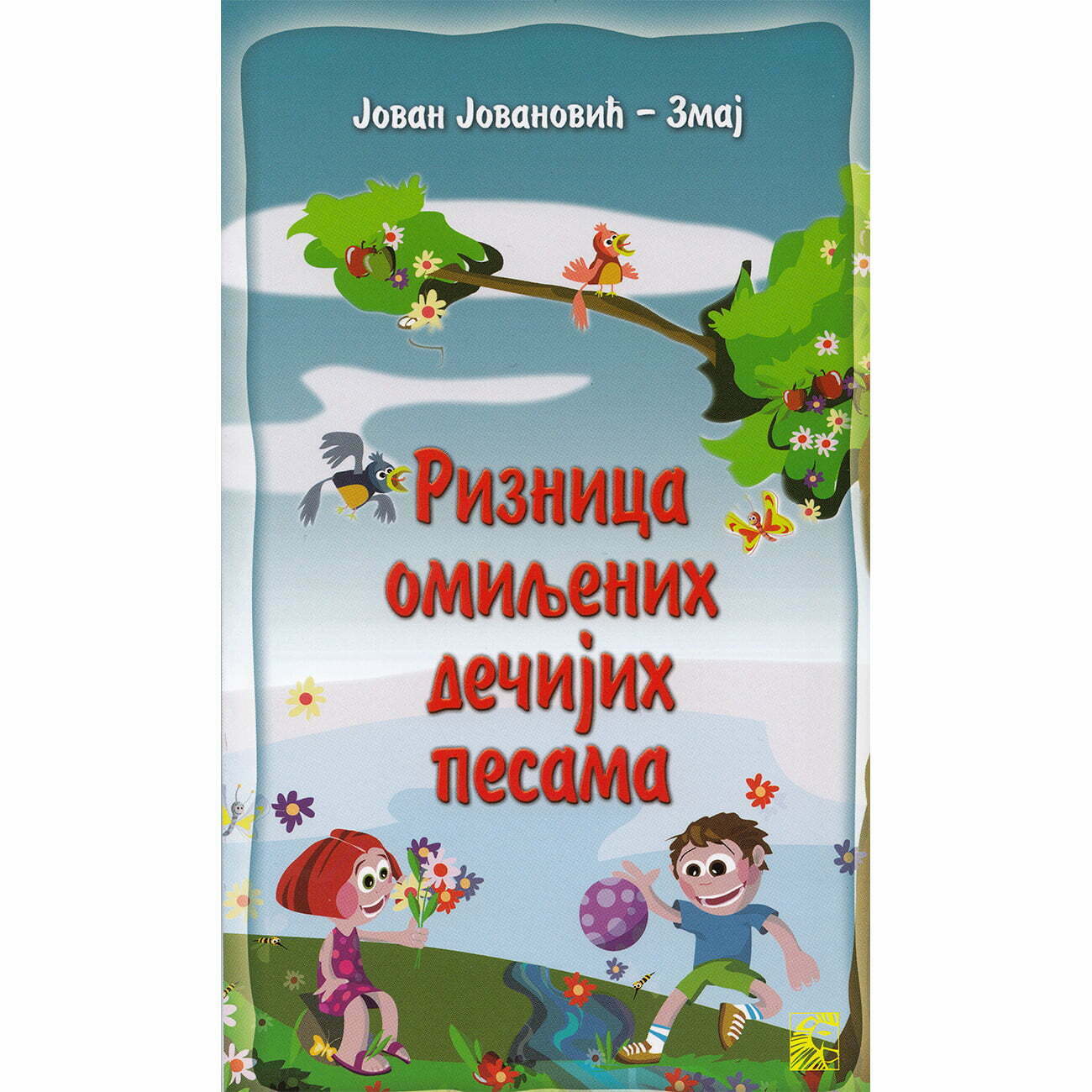 Riznica omiljenih dečijih pesama - Jovan Jovanović Zmaj