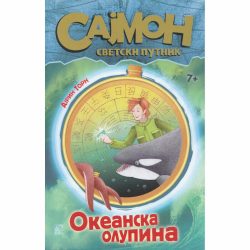 Sajmon svetski putnik 3: Okeanska olupina - Ajrin Torn