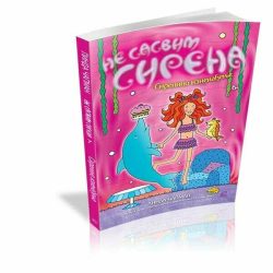 Sirenino-iznenadjenje.jpg Ne sasvim sirena 7 Sirenino iznenađenje Linda Čapman