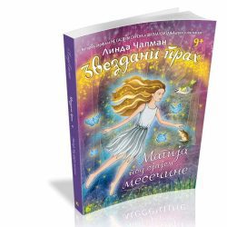 Zvezdani prah 1: Magija pod sjajem mesečine - Linda Čapman