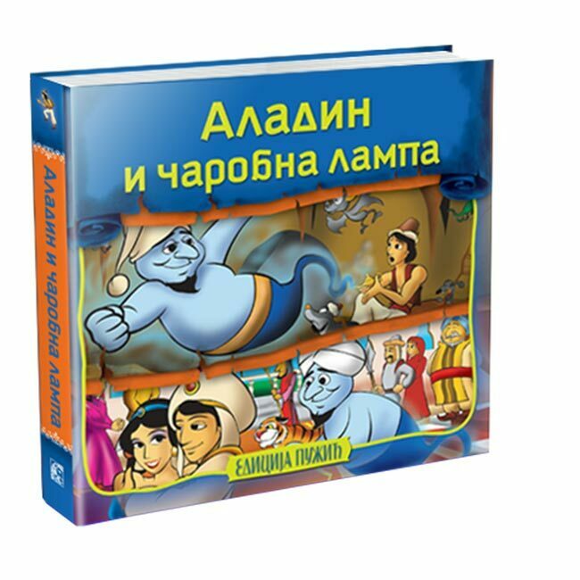 Aladin i čarobna lampa - Bosiljka Delić