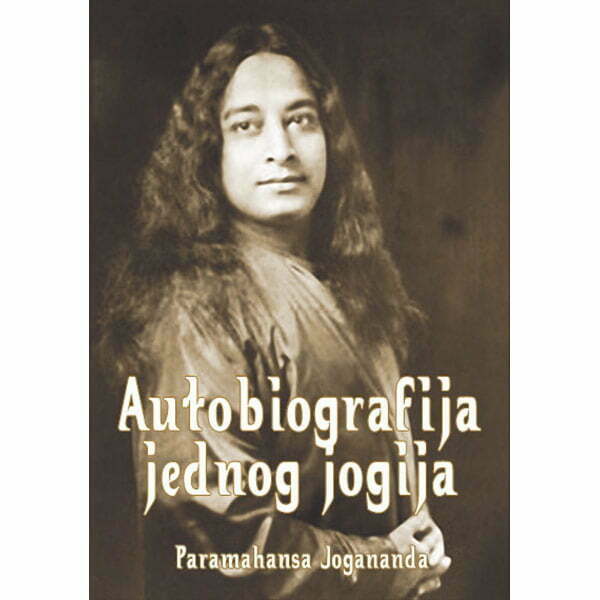 Autobiografija jednog jogija / PARMAAHANSA JOGANANDA