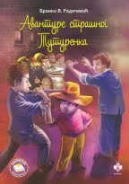 Avanture strašnog Tuturenka