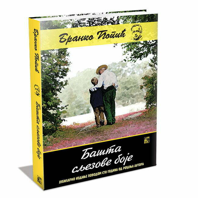 BAŠTA SLJEZOVE BOJE - Branko Ćopić