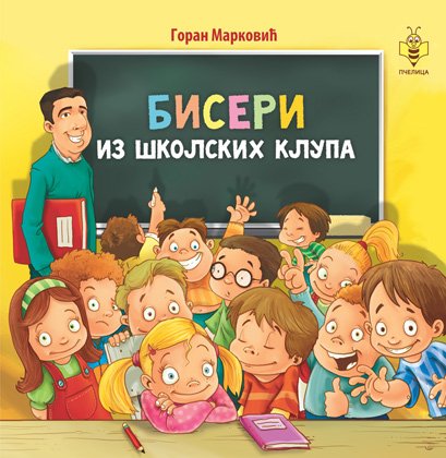 Biseri iz školskih klupa