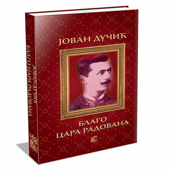Blago cara Radovana - autor Jovan Dučić