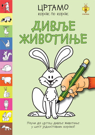 Crtamo korak po korak - DIVLJE ŽIVOTINJE