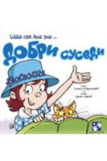 Dobri susedi – šta sve Ana zna