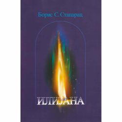 ilijana final 1 Ilijana - Boris Staparac