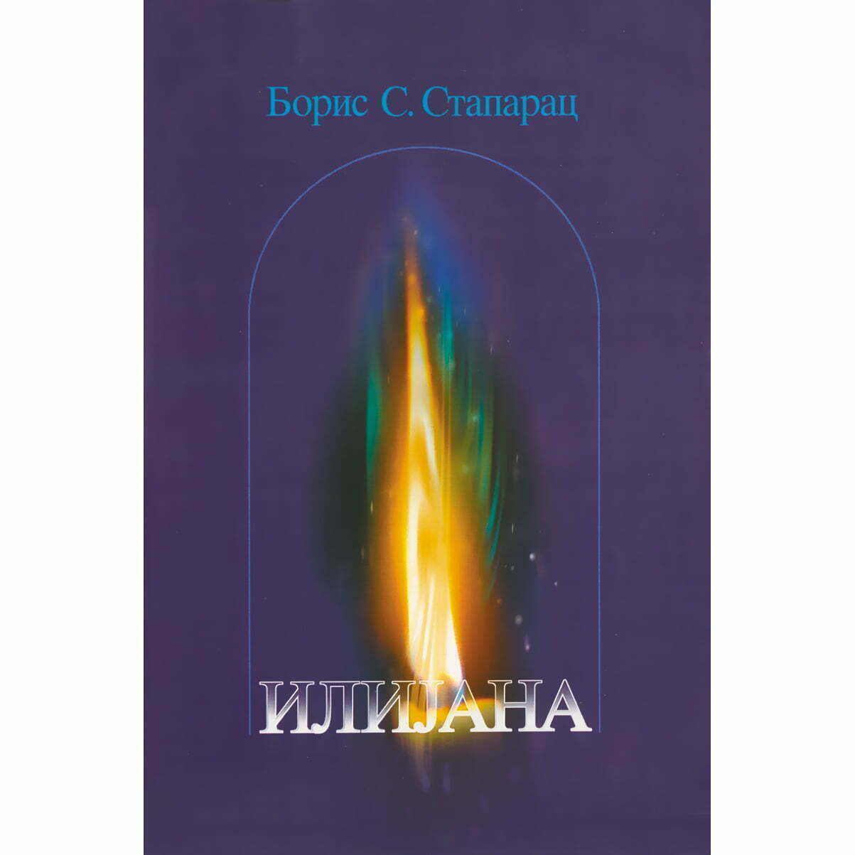 Ilijana - Boris Staparac