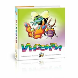 insekti.jpg Insekti - Nenad i Slađana Perišić