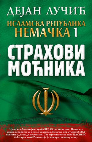 Islamska republika Nemačka I - Strahovi moćnika