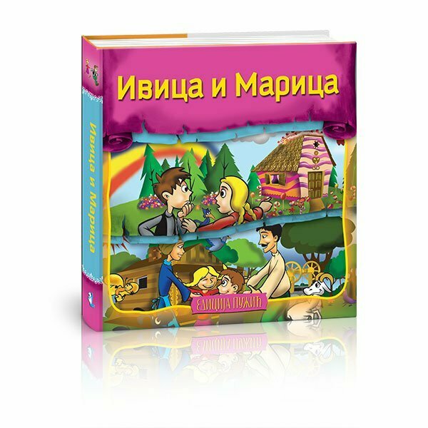 Ivica i Marica - Slađana Perišić