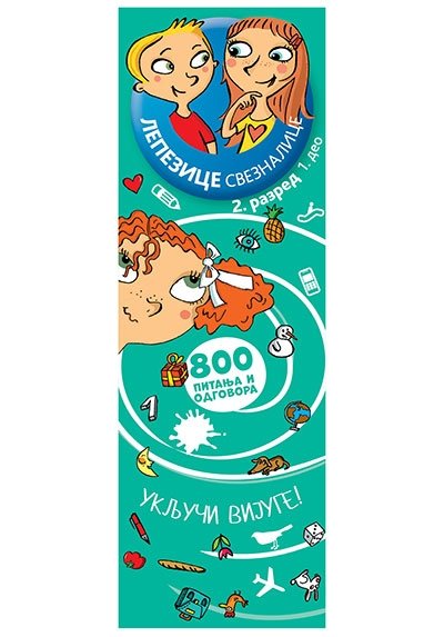 Lepezice sveznalice - II razred I deo