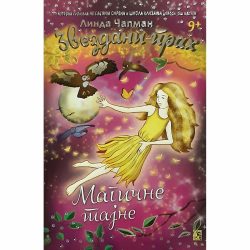 magicne tajne FINAL 1 Zvezdani prah 6: Magične tajne - Linda Čapman