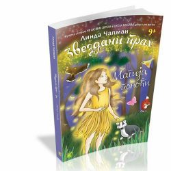 magija-ponoci.jpg Zvezdani prah 7: Magija ponoći - Linda Čapman