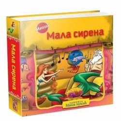Mala sirena (mini tvrdokoričena slikovnica) - Slađana Perišić