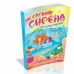 ne-sasavim-sirena-1.jpg Ne sasvim sirena 2 Ostrvo sirena - Linda Čapman