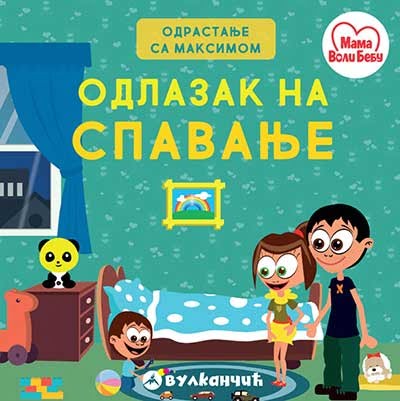 Odrastanje sa Maksimom: Odlazak na spavanje Grupa autora