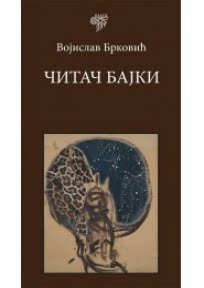 Čitač bajki Vojislav Brković
