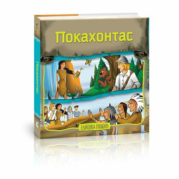 Pokahontas - Slađana Perišić