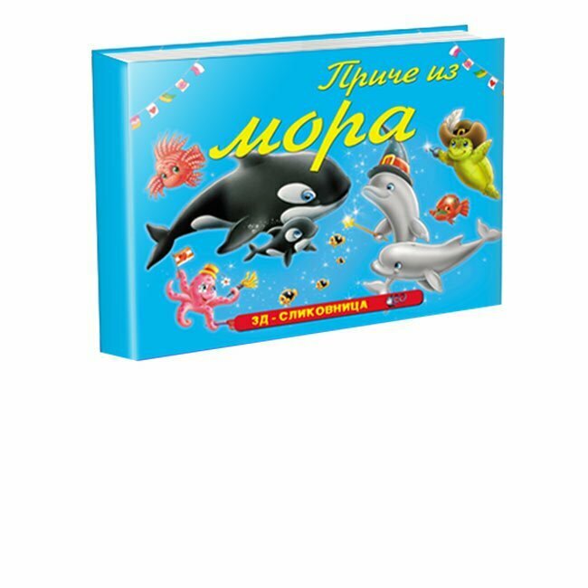 Priče iz mora - trodimenzionalna slikovnica<br> Grupa autora