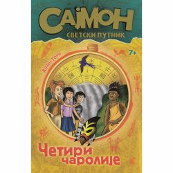 sajmon 44 Sajmon svetski putnik 4: Četiri čarolije - Ajrin Torn